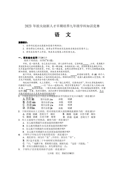 湖南省邵阳市隆回县2023-2024学年九年级上学期11月月考语文试题(无答案)