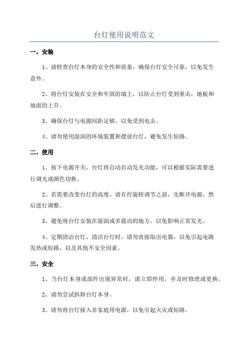 台灯使用说明范文