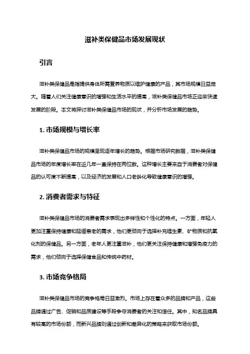 2024年滋补类保健品市场发展现状