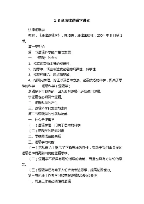 1-3章法律逻辑学讲义
