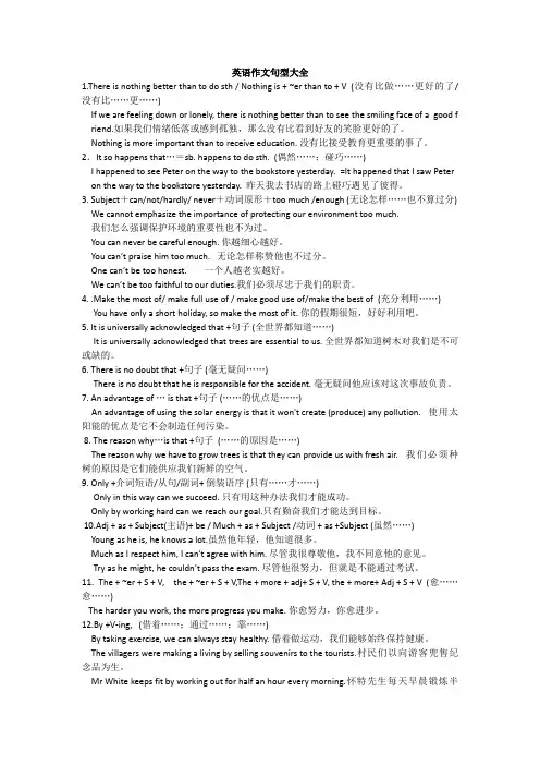 超有用的高考四六级英语作文句型
