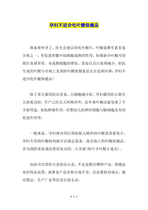 孕妇不适合吃叶酸保健品