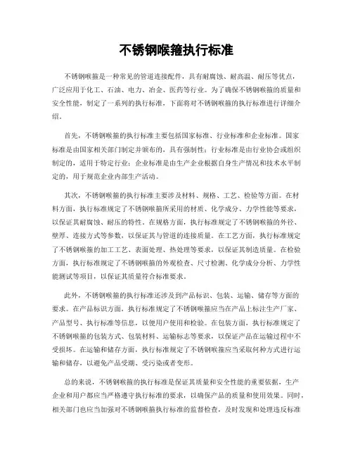 不锈钢喉箍执行标准