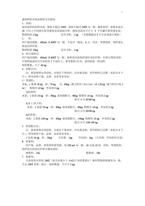 材料送检取样规范标准