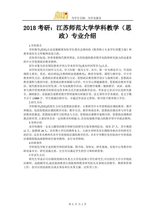 2018考研：江苏师范大学学科教学(思政)专业介绍