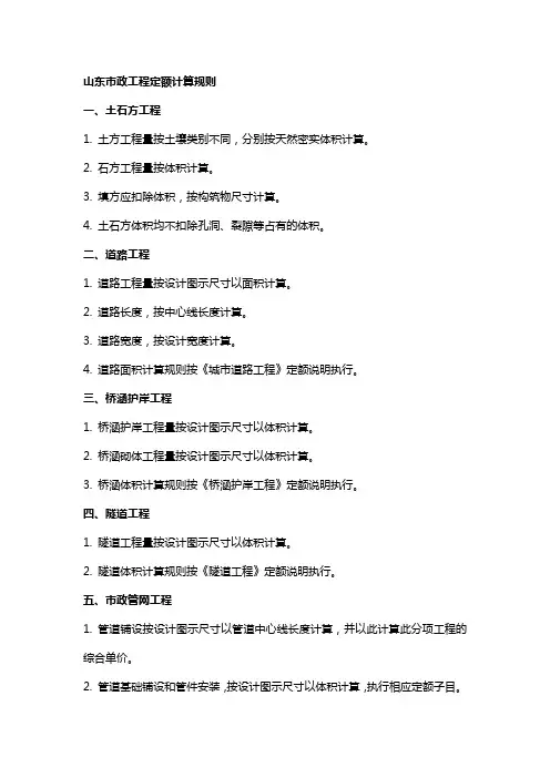 山东市政工程定额计算规则