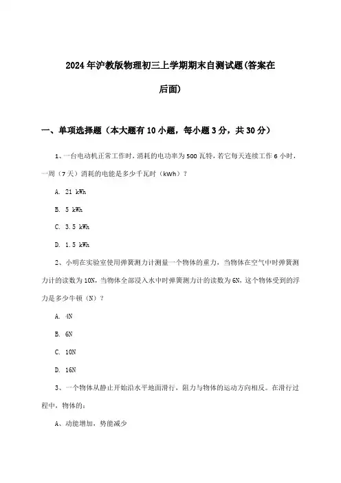 沪教版物理初三上学期期末试题与参考答案(2024年)