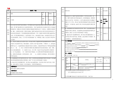 河北省石家庄市井陉矿区贾庄镇学区贾庄中学八年级地理上册 2.2 气候教案（3） 新人教版