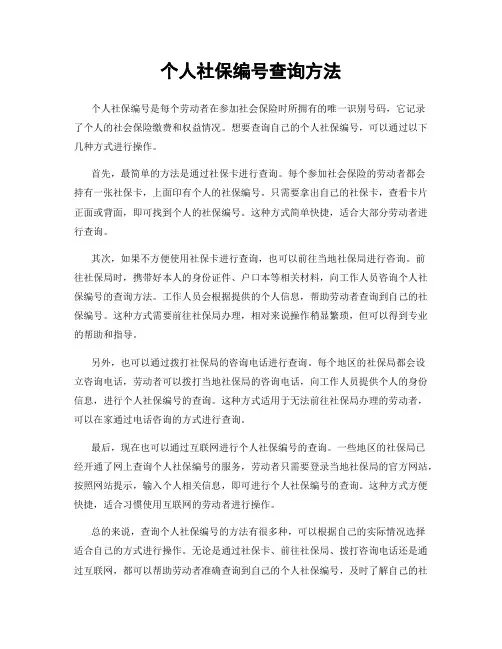 个人社保编号查询方法