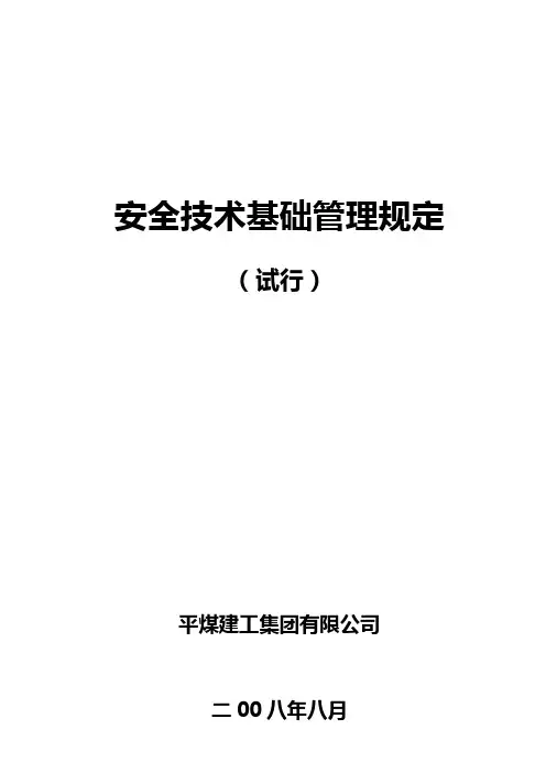 建工集团技术管理规定(终)