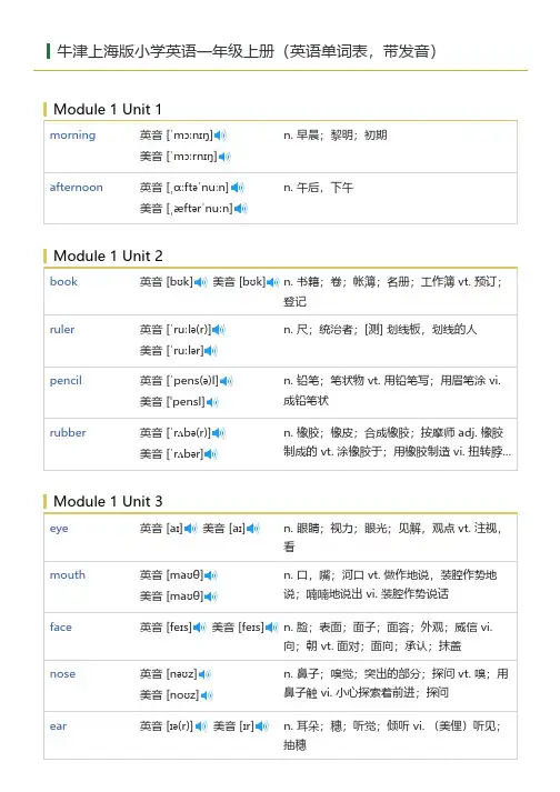牛津上海版小学英语一年级上册(英语单词表)