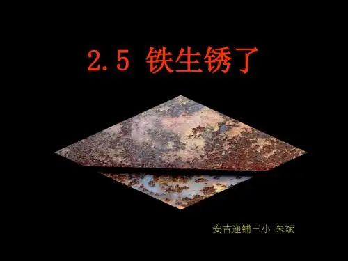 2-5铁生锈了