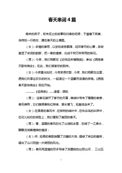 春天串词4篇