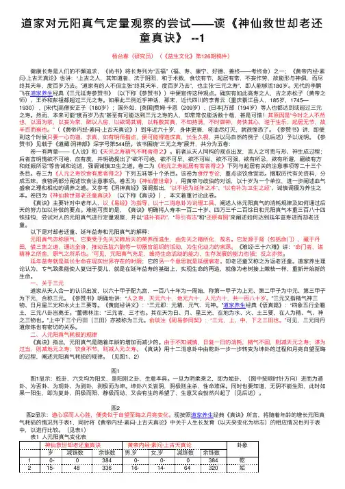道家对元阳真气定量观察的尝试——读《神仙救世却老还童真诀》