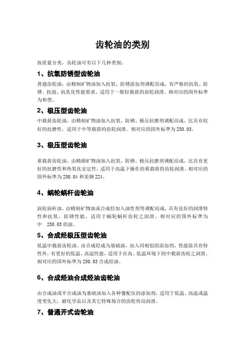 齿轮油的类别