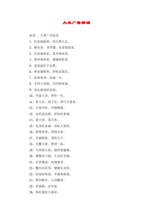 大米广告标语