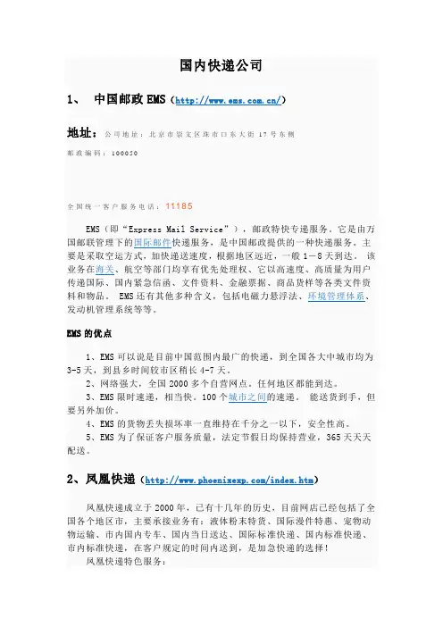 国内快递公司