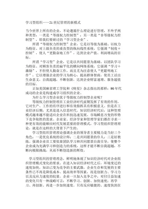 学习型组织——21世纪管理的新模式