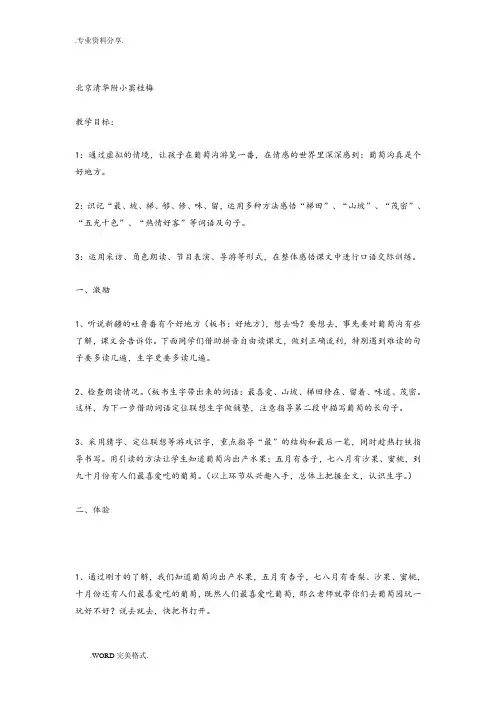 《葡萄沟》教学实录窦桂梅