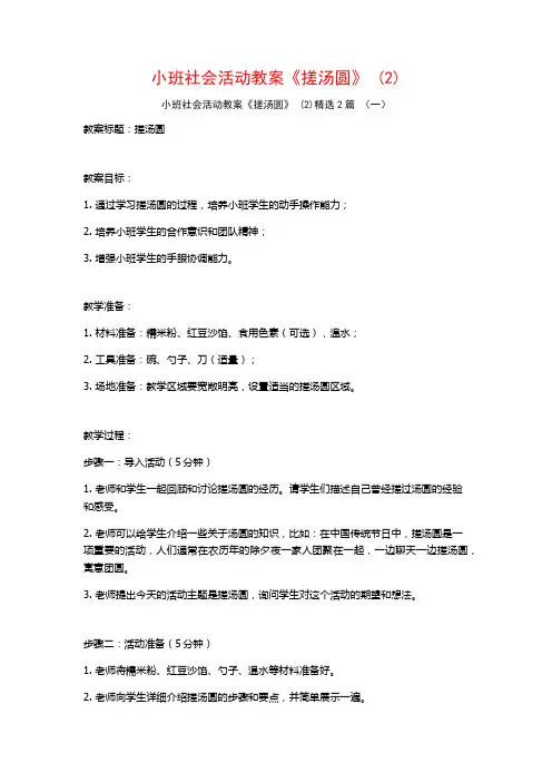 小班社会活动教案《搓汤圆》2篇