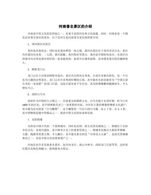 河南著名景区的介绍