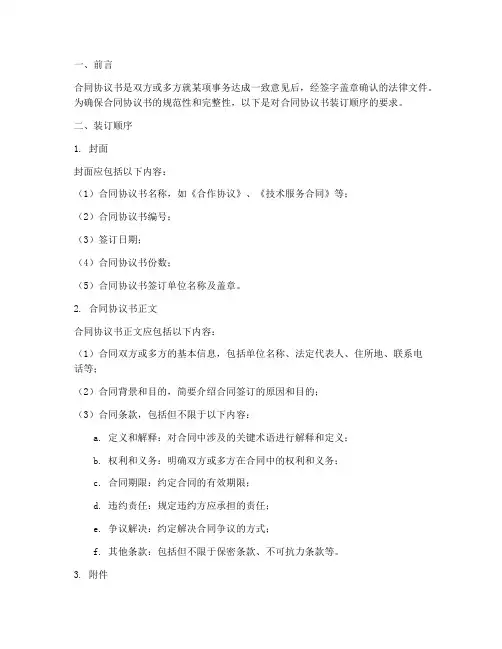 合同协议书装订顺序要求