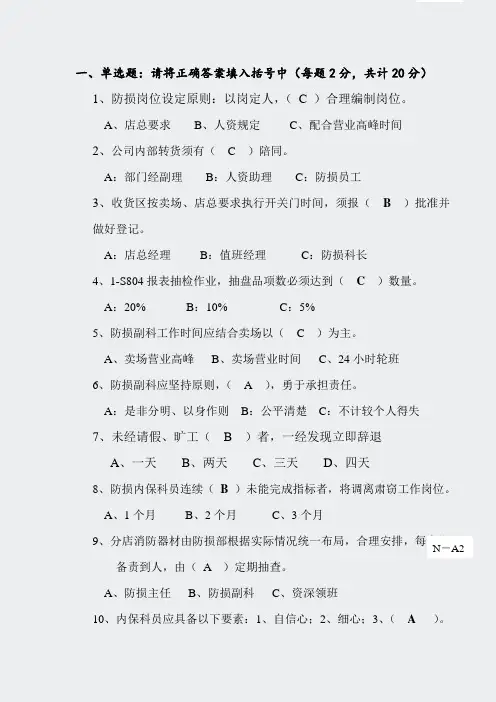 防损部-大华店-防损科员二级解题[A卷]