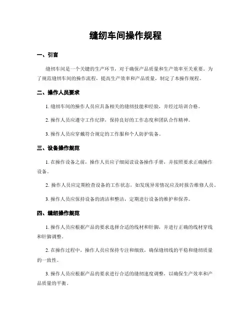 缝纫车间操作规程