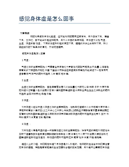 感觉身体虚是怎么回事【医学养生常识】