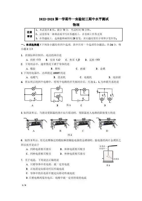 北京市顺义区牛栏山第一实验中学2022—2023学年度上学期九年级期中考试物理试卷
