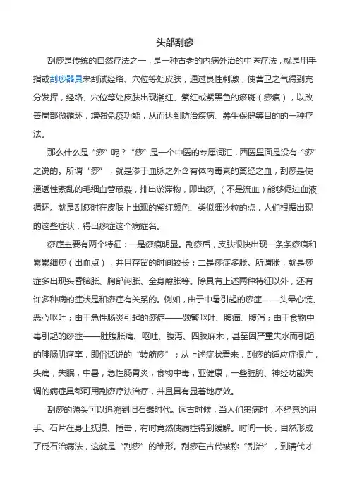 头部刮痧讲稿