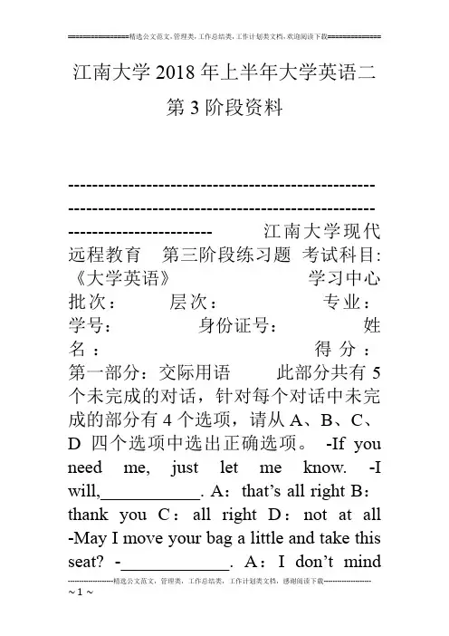 江南大学18年上半年大学英语二第3阶段资料