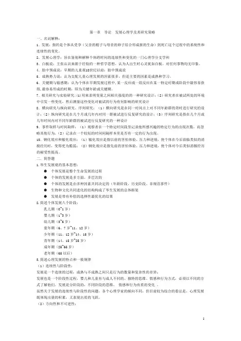 发展复习资料