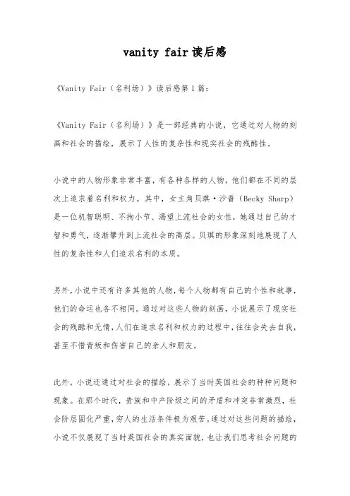 vanity fair读后感