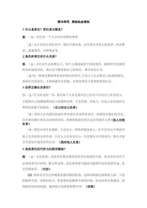 第三单元勇担社会责任