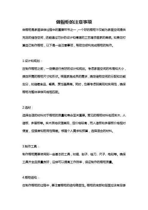 做橱柜的注意事项