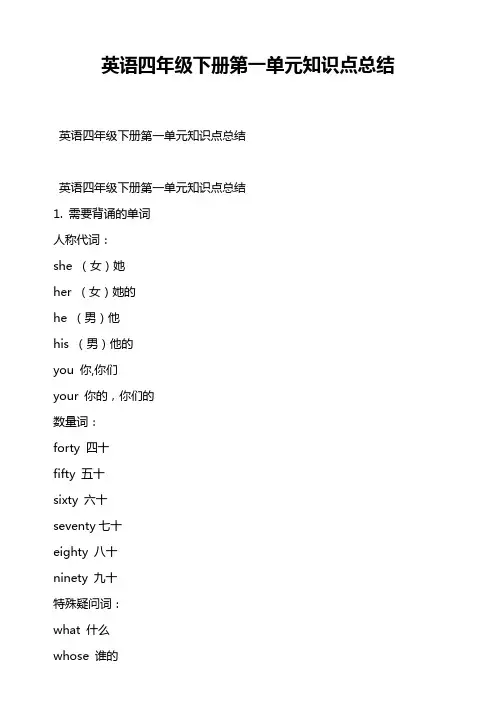 英语四年级下册第一单元知识点总结