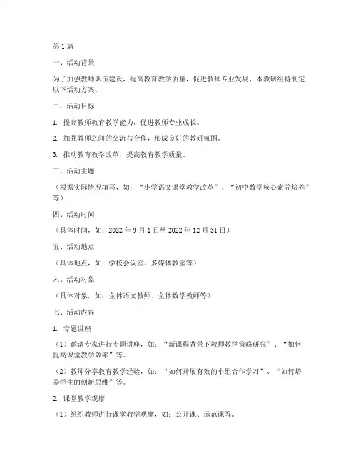 教研组活动方案模板(3篇)