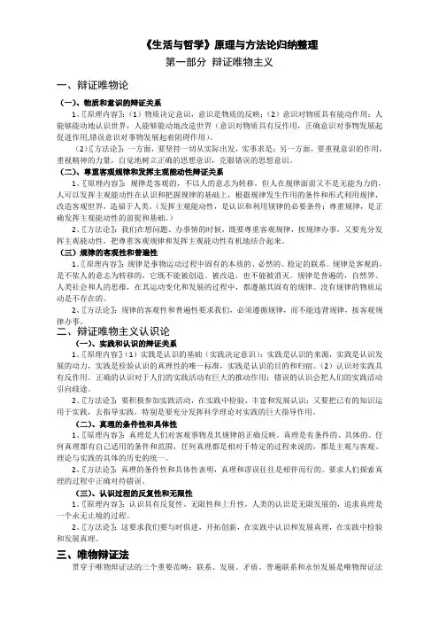 《生活与哲学》原理与方法论归纳整理