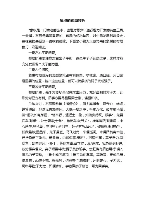 象棋的布局技巧