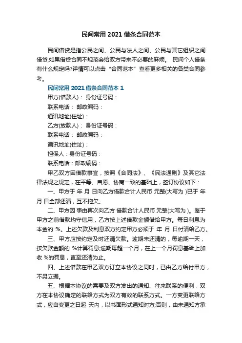 民间常用2021借条合同范本