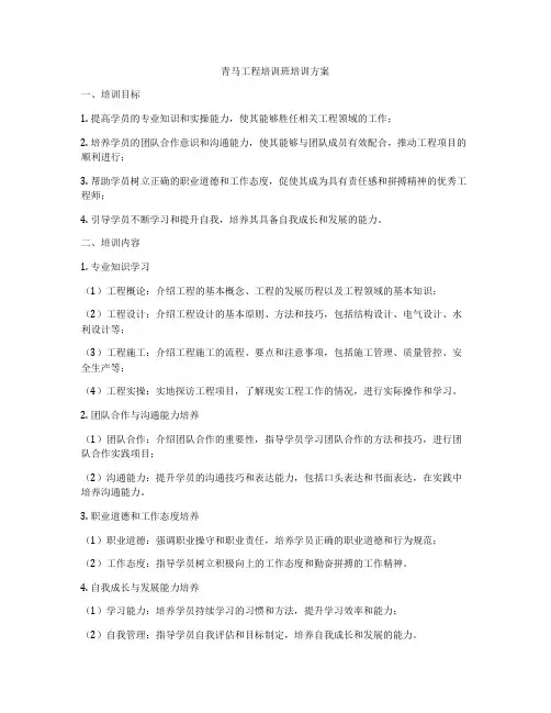 青马工程培训班培训方案