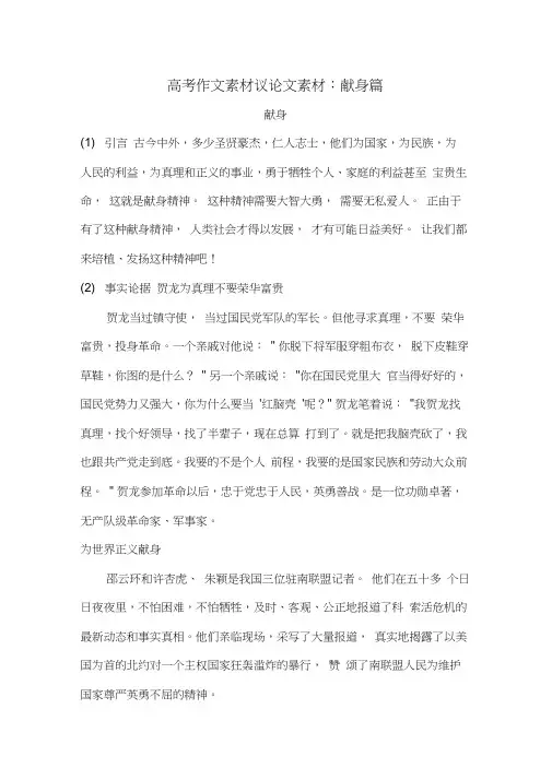 作文素材议论文素材：献身