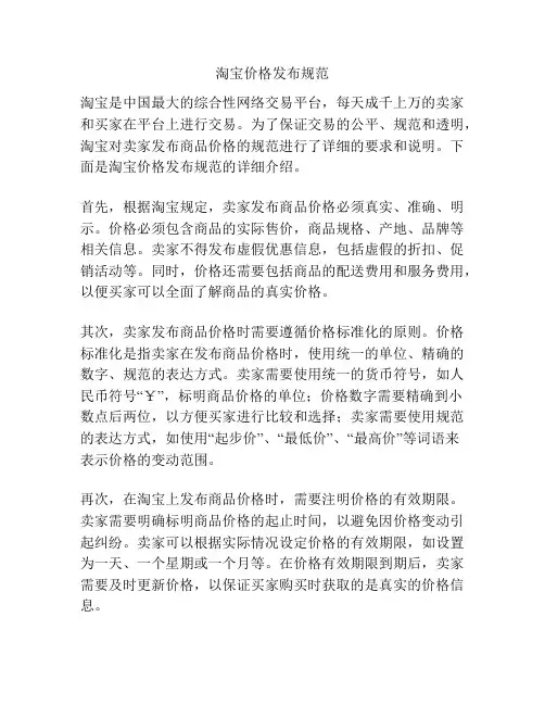淘宝价格发布规范