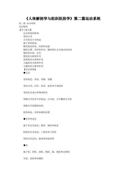 《人体解剖学与组织胚胎学》第二篇运动系统