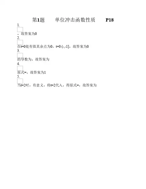 第1-3章时域分析(解析)