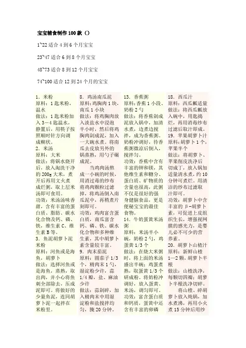 宝宝辅食制作100款