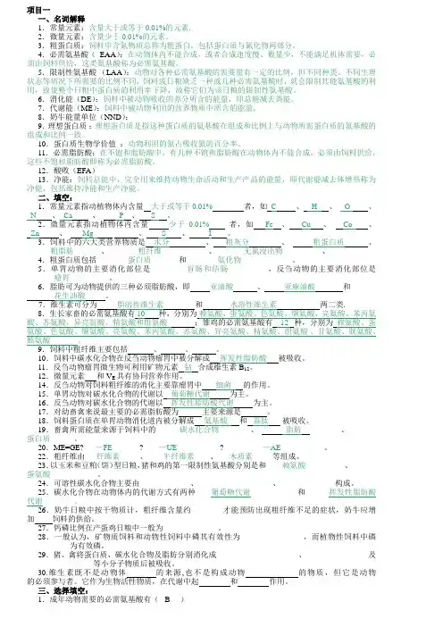 动物饲料营养