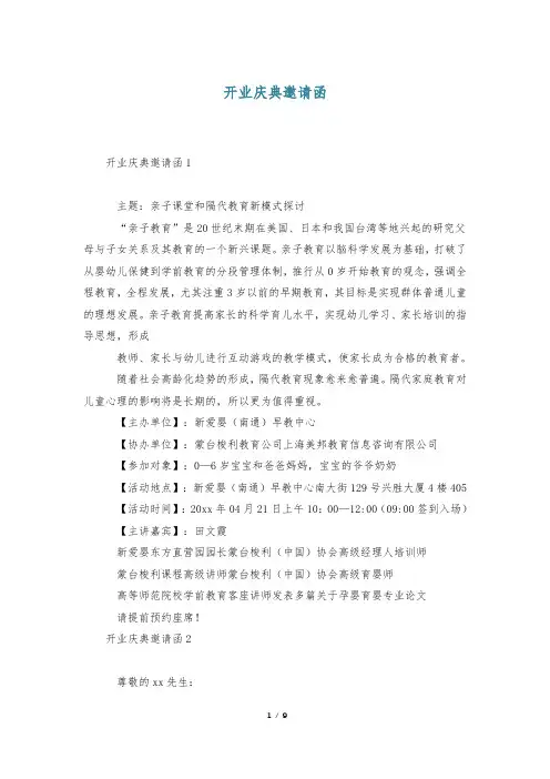 开业庆典邀请函