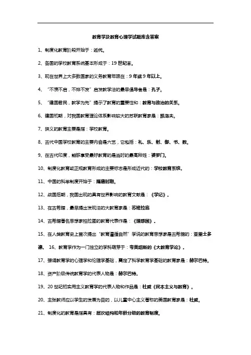 教育学与教育心理学试题(卷)库含答案解析